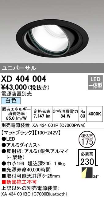 送料無料) オーデリック XD404004 ダウンライト LED一体型 白色 M形