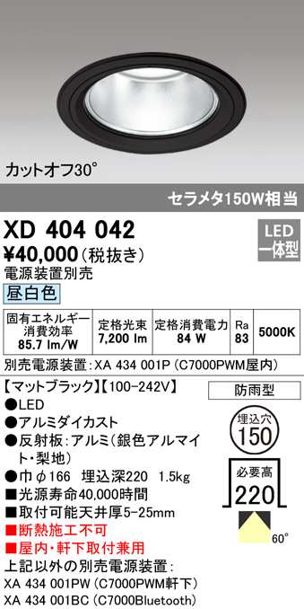 (送料無料) オーデリック XD404042 ダウンライト LED一体型 昼白色 M形（一般形） ODELIC