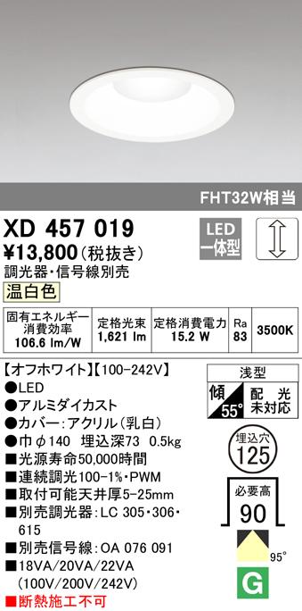 オーデリック XD457019 ダウンライト LED一体型 温白色 調光 M形（一般形） ODELIC