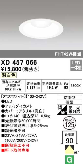 (送料無料) オーデリック XD457066 エクステリアライト LED一体型 温白色 M形(一般形) ODELICの通販は
