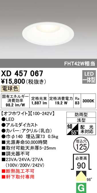 送料無料) オーデリック XD457067 エクステリアライト LED一体型 電球