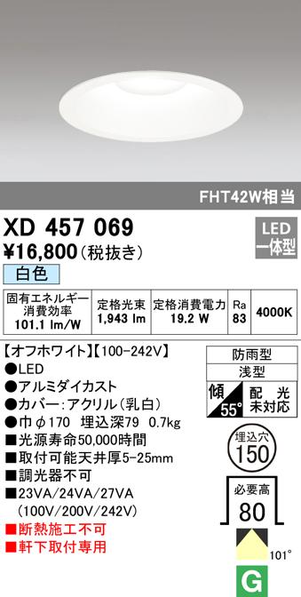 オーデリック XD457069 エクステリアライト LED一体型 白色 M形(一般形) ODELIC