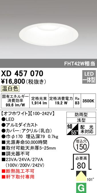 (送料無料) オーデリック XD457070 エクステリアライト LED一体型 温白色 M形(一般形) ODELICの通販は