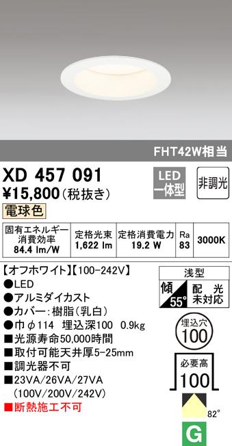 オーデリック（ODELIC） ［XD402254H］ LEDダウンライト