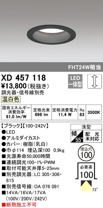 オーデリック XD457118 ダウンライト LED一体型 温白色 調光 M形（一般形） ODELIC