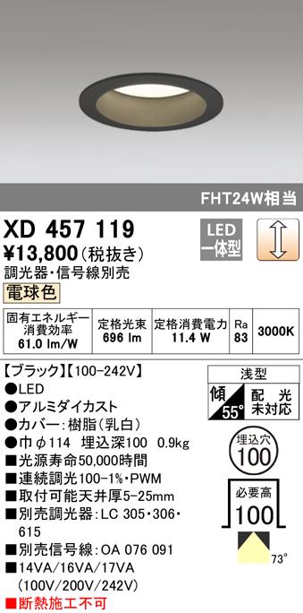 オーデリック XD457119 ダウンライト LED一体型 電球色 調光 M形（一般形） ODELIC