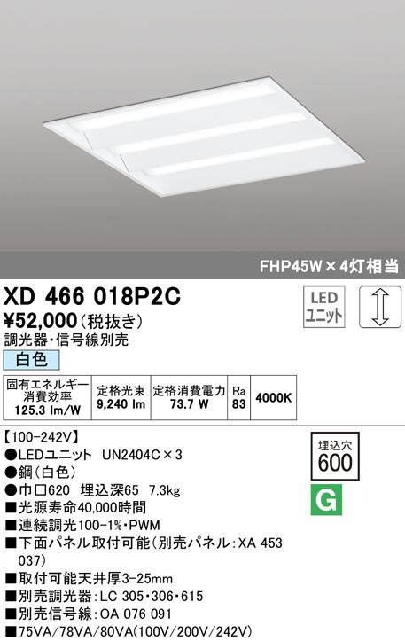送料無料) オーデリック XD466018P2C ベースライト LEDユニット