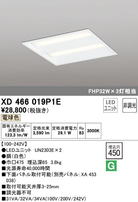 オーデリック XD466019P1E ベースライト LEDユニット 電球色 非調光 ODELIC