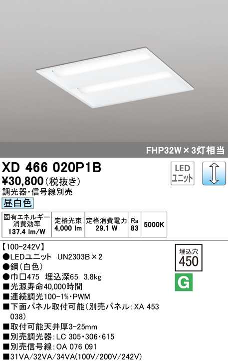 送料無料) オーデリック XD466020P1B ベースライト LEDユニット 昼白色