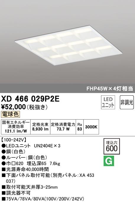 (送料無料) オーデリック XD466029P2E ベースライト LEDユニット 電球色 非調光 ODELICの通販は