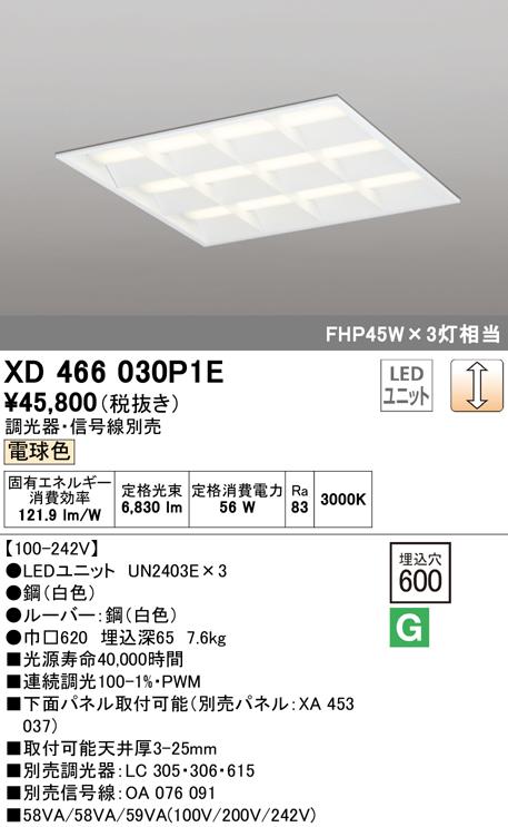 オーデリック XD466030P1E ベースライト LEDユニット 電球色 調光 ODELIC