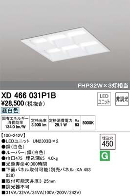 送料無料) オーデリック XD466031P1B ベースライト LEDユニット 昼白色