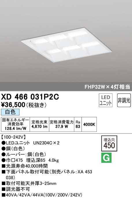 (送料無料) オーデリック XD466031P2C ベースライト LEDユニット 白色 非調光 ODELIC