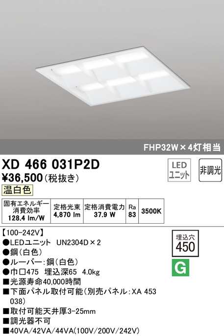 (送料無料) オーデリック XD466031P2D ベースライト LEDユニット 温白色 非調光 ODELIC