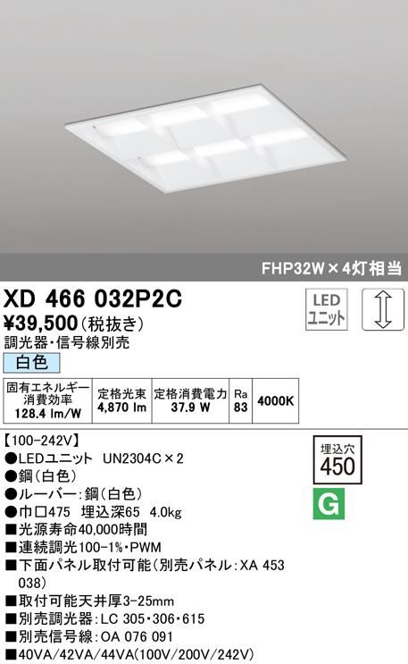(送料無料) オーデリック XD466032P2C ベースライト LEDユニット 白色 調光 ODELICの通販は