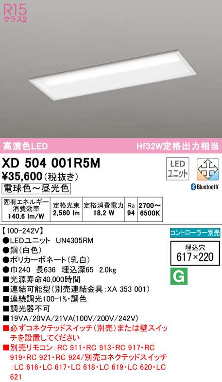 (送料無料) オーデリック XD504001R5M ベースライト LEDユニット 電球色〜昼光色 Bluetooth対応 ODELIC