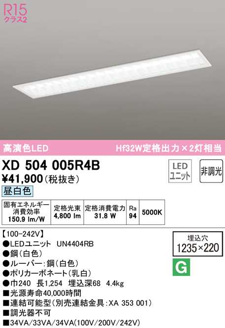 (送料無料) オーデリック XD504005R4B ベースライト LEDユニット