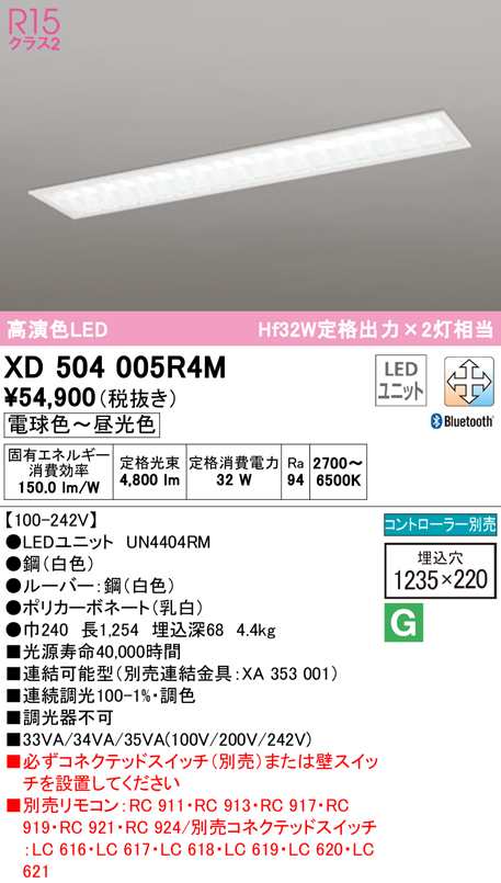 送料無料) オーデリック XD504005R4M ベースライト LEDユニット 電球色