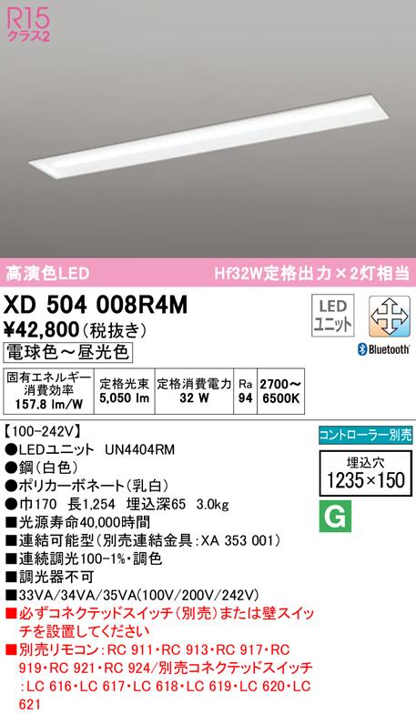 オーデリック XD504008R4M ベースライト LEDユニット 電球色〜昼光色 Bluetooth対応 ODELIC