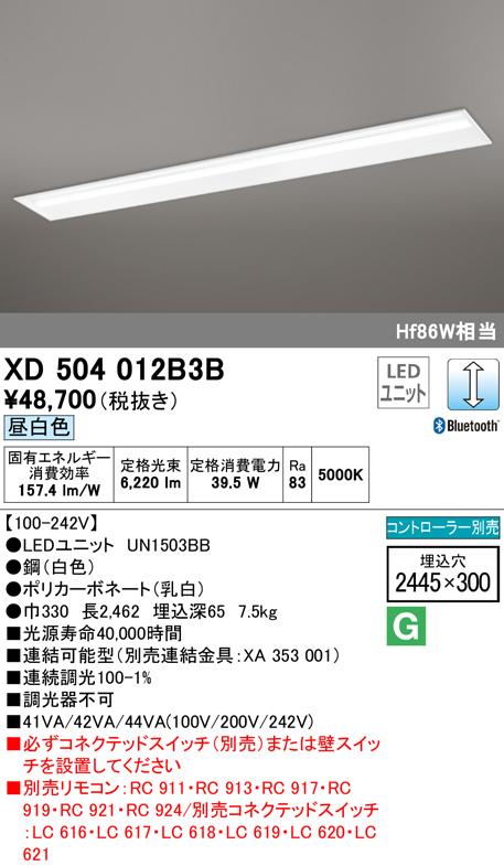 オーデリック XD504012B3B ベースライト LEDユニット 昼白色 Bluetooth対応 ODELIC