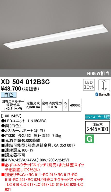 オーデリック XD504012B3C ベースライト LEDユニット 白色 Bluetooth対応 ODELIC