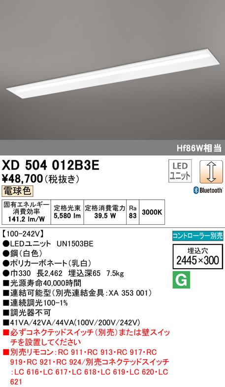 オーデリック XD504012B3E ベースライト LEDユニット 電球色 Bluetooth対応 ODELIC