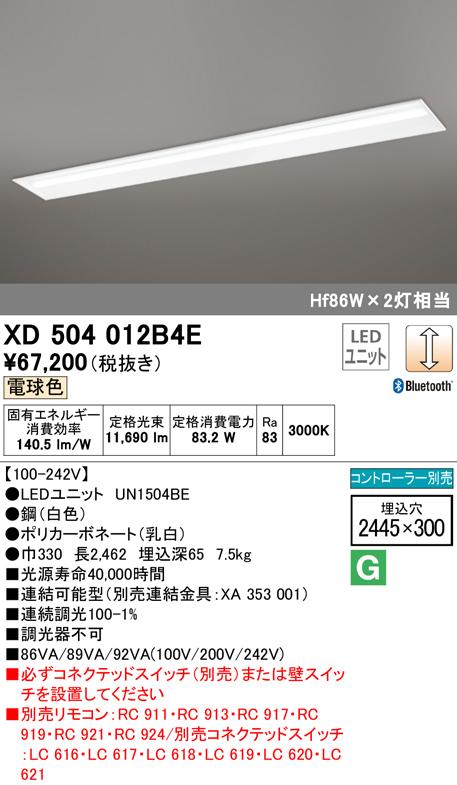オーデリック XD504012B4E ベースライト LEDユニット 電球色 Bluetooth対応 ODELIC