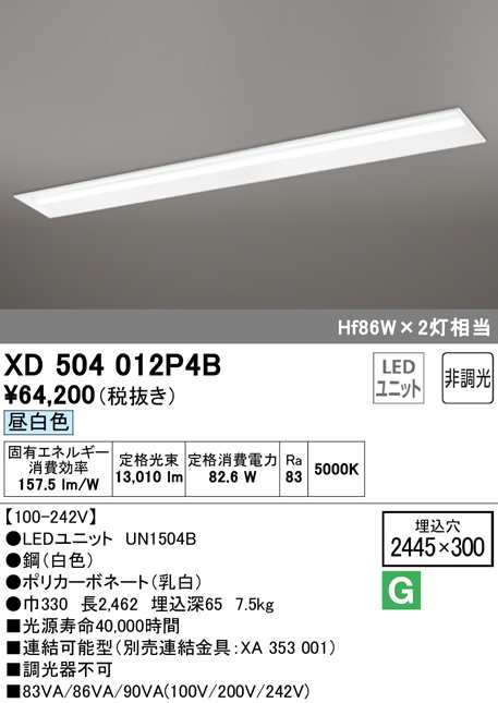 (送料無料) オーデリック XD504012P4B ベースライト LEDユニット 昼白色 非調光 ODELICの通販は 30,163円