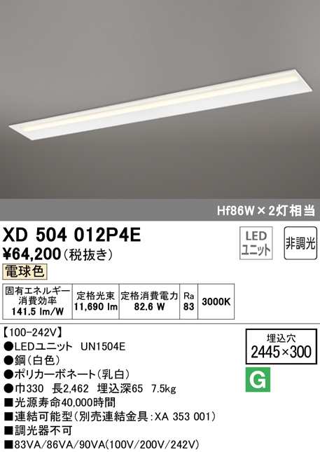 送料無料) オーデリック XD504012P4E ベースライト LEDユニット 電球色