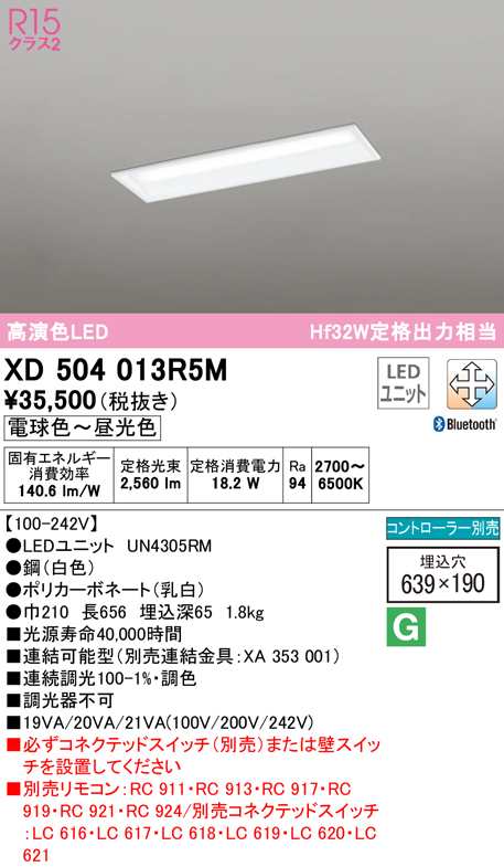 (送料無料) オーデリック XD504013R5M ベースライト LEDユニット 電球色〜昼光色 Bluetooth対応 ODELIC