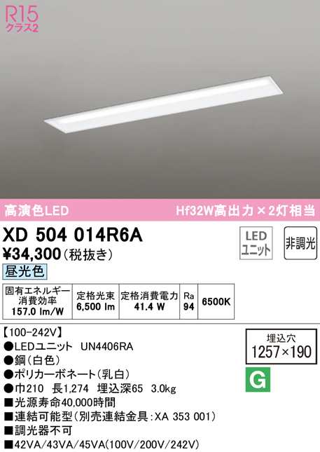 (送料無料) オーデリック XD504014R6A ベースライト LEDユニット 昼光色 非調光 ODELIC