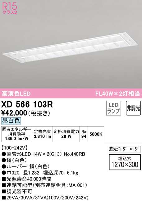 (送料無料) オーデリック XD566103R ベースライト LEDランプ 昼白色 非調光 ODELICの通販は 19,309円