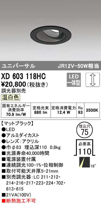 (送料無料) オーデリック XD603118HC ダウンライト LED一体型 温白色 調光 M形(一般形) ODELIC