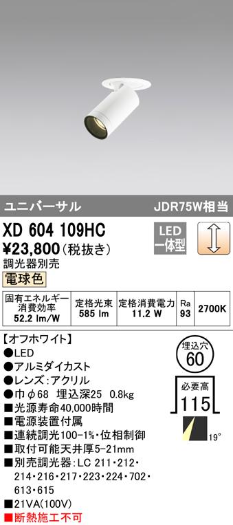 オーデリック XD604109HC ダウンライト LED一体型 電球色 調光 M形
