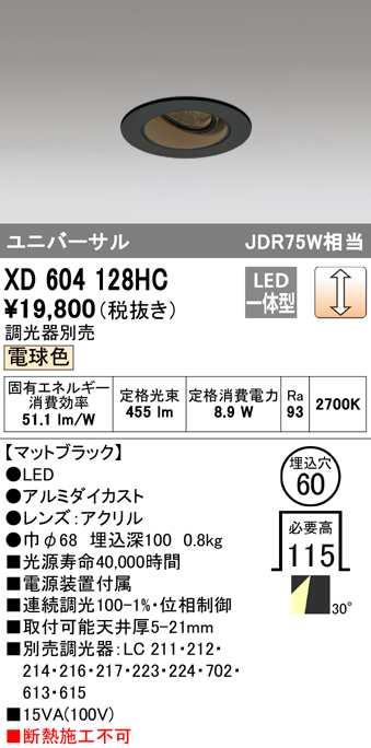 (送料無料) オーデリック XD604128HC ダウンライト LED一体型 電球色 調光 M形(一般形) ODELIC