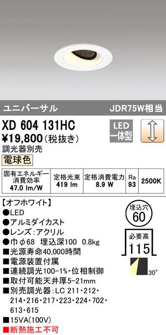 (送料無料) オーデリック XD604131HC ダウンライト LED一体型 電球色 調光 M形(一般形) ODELIC