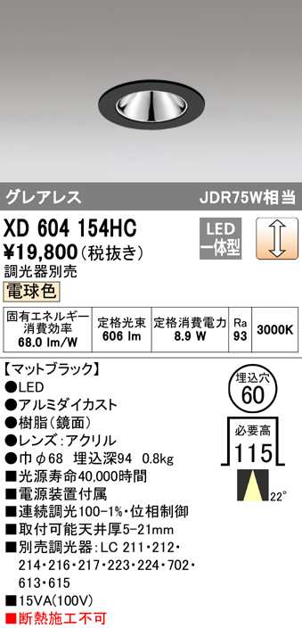 (送料無料) オーデリック XD604154HC ダウンライト LED一体型 電球色 調光 M形（一般形） ODELIC