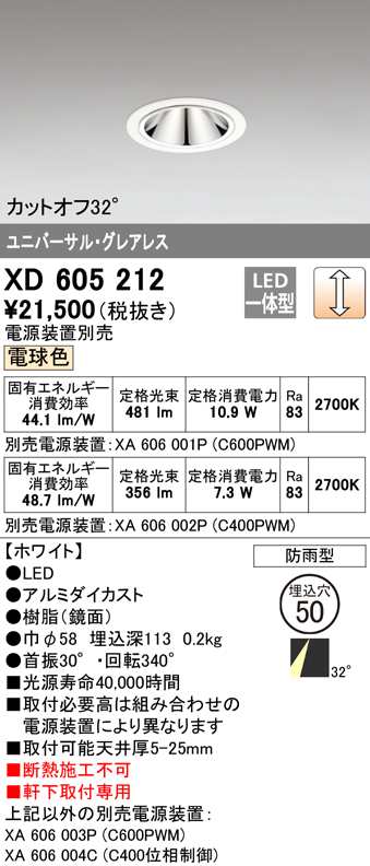 (送料無料) オーデリック XD605212 ダウンライト LED一体型 電球色 調光 M形(一般形) ODELIC