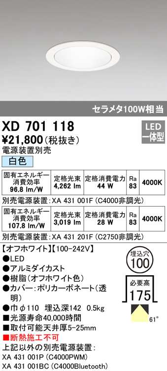 (送料無料) オーデリック XD701118 ダウンライト LED一体型 白色 M形（一般形） ODELIC