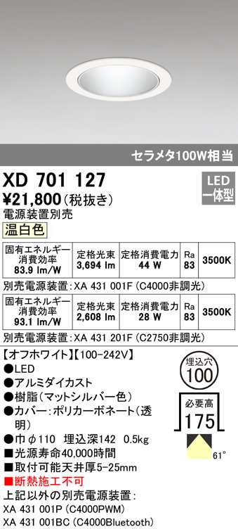 (送料無料) オーデリック XD701127 ダウンライト LED一体型 温白色 M形（一般形） ODELIC