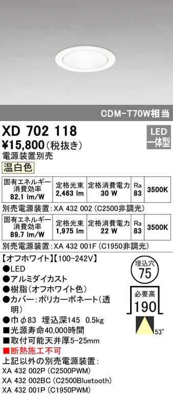 オーデリック XD702118 ダウンライト LED一体型 温白色 M形（一般形） ODELIC