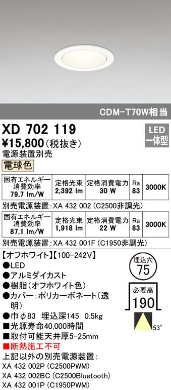 オーデリック XD702119 ダウンライト LED一体型 電球色 M形（一般形） ODELIC