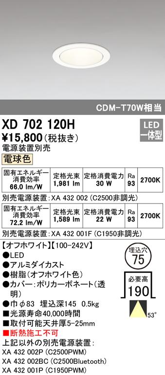 オーデリック XD702120H ダウンライト LED一体型 電球色 M形（一般形） ODELIC