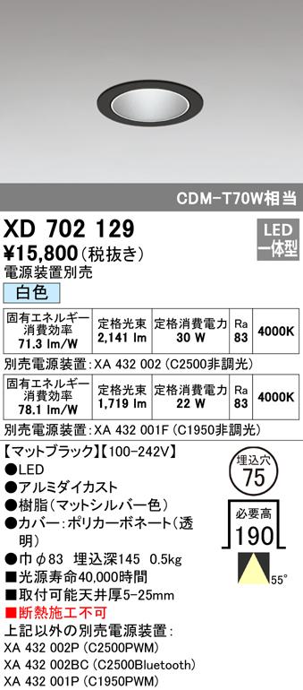 オーデリック XD702129 ダウンライト LED一体型 白色 M形（一般形） ODELIC