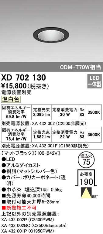 オーデリック XD702130 ダウンライト LED一体型 温白色 M形（一般形） ODELIC
