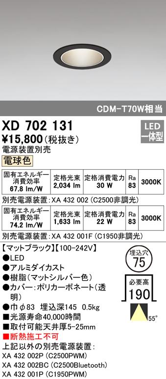 オーデリック XD702131 ダウンライト LED一体型 電球色 M形（一般形） ODELIC
