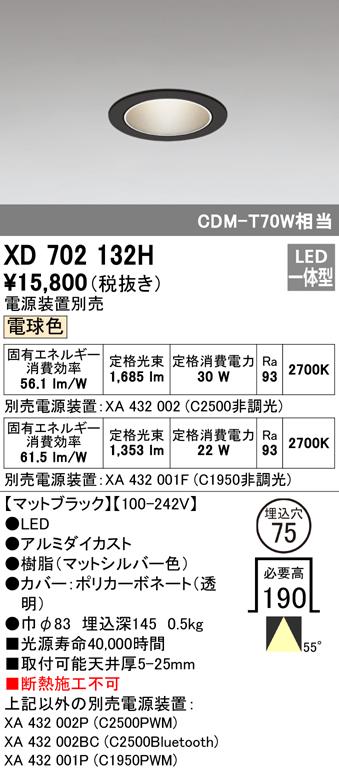 オーデリック XD702132H ダウンライト LED一体型 電球色 M形（一般形） ODELIC