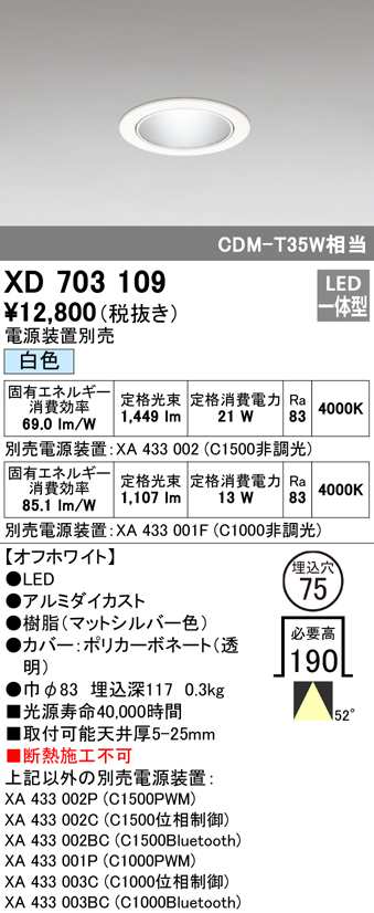 (送料無料) オーデリック XD703109 ダウンライト LED一体型 白色 M形（一般形） ODELIC