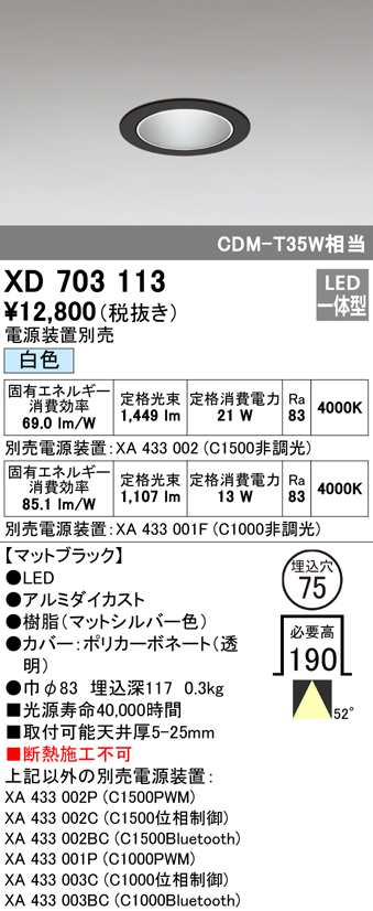 (送料無料) オーデリック XD703113 ダウンライト LED一体型 白色 M形（一般形） ODELIC