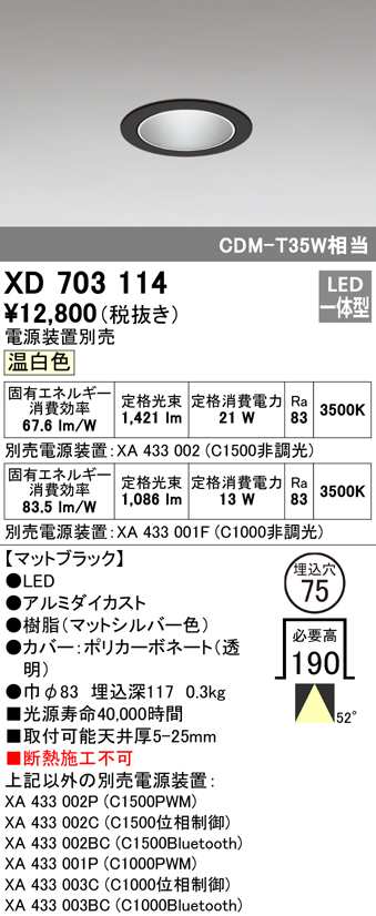 (送料無料) オーデリック XD703114 ダウンライト LED一体型 温白色 M形（一般形） ODELIC